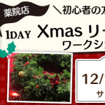 【薬院店】生花でつくるXmasリース ワークショップ