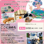【姪浜店】cocoちゃんカー次回スケジュール