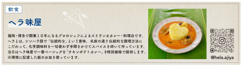 サンカクヤマルシェ in薬院 ｘなおしてつかうマルシェ「ヘラ味屋」