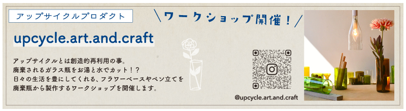 サンカクヤマルシェ in薬院 ｘなおしてつかうマルシェ「upcycle.art.and.craft」