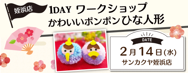 【サンカクヤ姪浜店】1DAY ワークショップ