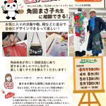 【姪浜店】先生！教えて！ファブリックステンシル角田まさ子先生