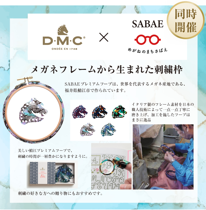 【サンカクヤ国分店】DMC×SABAE(鯖江)特別販売のお知らせ