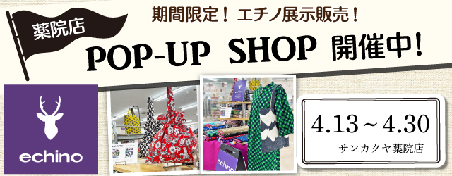 【サンカクヤ薬院店】POP UP「エチノ展示販売」開催のお知らせ