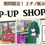 【国分店】POP UP「エチノ展示販売」開催のお知らせ