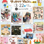 サンカクヤマルシェ in薬院 開催します!
