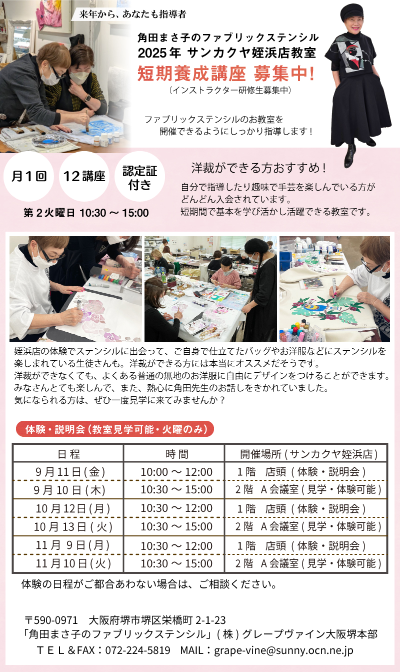【サンカクヤ姪浜店】<新規講座>角田まさ子のファブリックステンシル
