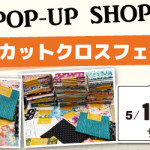 【春日店】moda fabric 「カットクロスフェア」