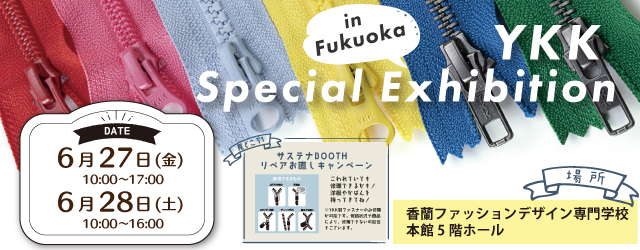 「YKKの展示会 in 福岡」のお知らせ