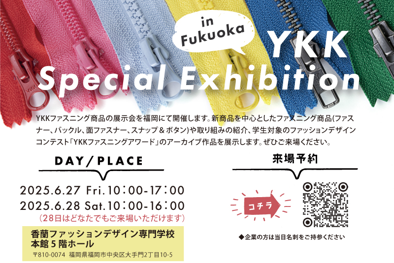 「YKKの展示会 in 福岡」のお知らせ
