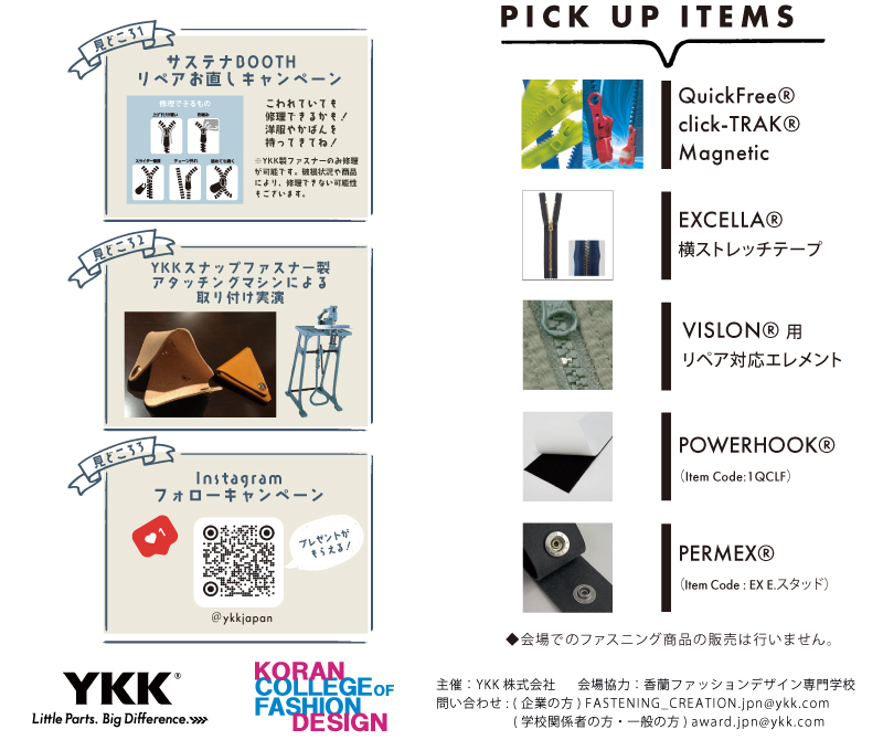「YKKの展示会 in 福岡」のお知らせ