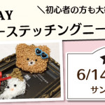 【国分店】1DAYワークショップ「フリーステッチングニードル」