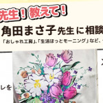 【姪浜店】先生！教えて！ファブリックステンシル角田まさ子先生