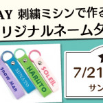 【国分店】1DAYワークショップ「オリジナルネームタグ」