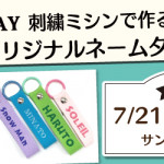 【国分店】1DAYワークショップ「オリジナルネームタグ」