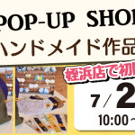 【姪浜店】POP UP「KIMIKO」ハンドメイド作品販売