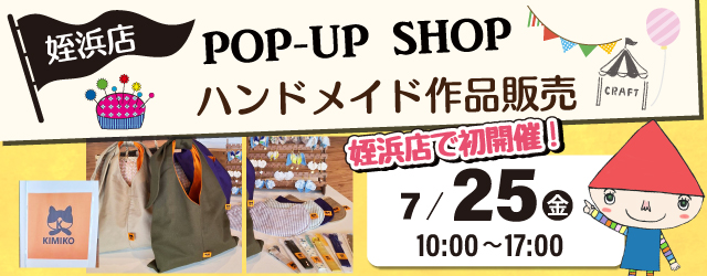 【サンカクヤ姪浜店】POP UP「KIMIKO」ハンドメイド作品販売