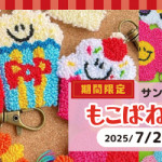【姪浜店】POP UP「もこぱねるSTORE」