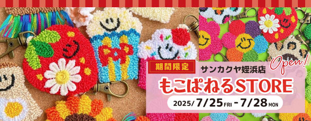【サンカクヤ姪浜店】POP UP「もこぱねるSTORE」