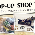 【新宮店】ポップアップショップのお知らせ
