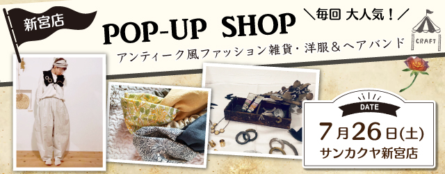 【サンカクヤ新宮店】ポップアップショップのお知らせ
