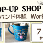 【新宮店】ポップアップショップのお知らせ