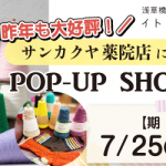 【薬院店】POP UP「ITORICOT（イトリコ）」第2弾開催決定！