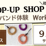 【新宮店】ポップアップショップのお知らせ