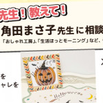 【姪浜店】先生！教えて！ファブリックステンシル角田まさ子先生