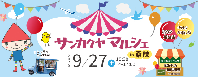 【サンカクヤ薬院店】9/27はサンカクヤマルシェ