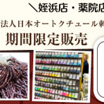 【姪浜店・薬院店】日本オートクチュール刺繍協会 期間限定販売