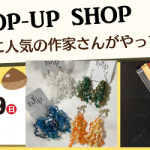 【姪浜店】ポップアップショップのお知らせ