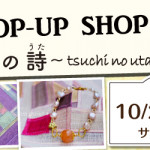 【新宮店】ポップアップショップのお知らせ