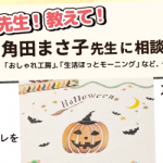 【姪浜店】先生！教えて！ファブリックステンシル角田まさ子先生