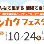 【姪浜店】第2回サンカクフェスタ 開催決定