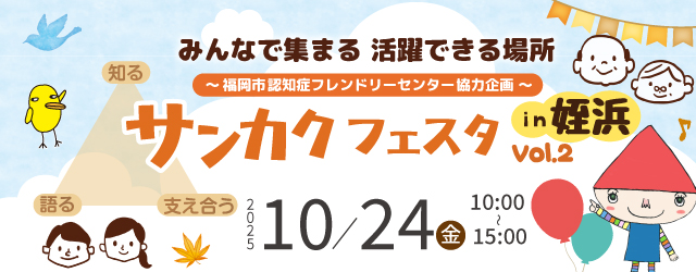 【サンカクヤ姪浜店】第2回サンカクフェスタ 開催決定