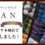 【本城店】編み物愛好家待望のROWAN(ローワン)入荷しました