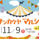 サンカクヤマルシェ in薬院 開催します！