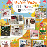 サンカクヤマルシェ in薬院 開催します!