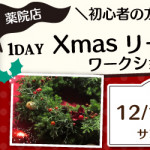 【薬院店】生花でつくるXmasリース ワークショップ