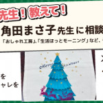 【姪浜店】先生！教えて！ファブリックステンシル角田まさ子先生