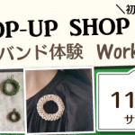 【新宮店】ポップアップショップのお知らせ