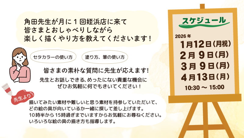 【サンカクヤ姪浜店】先生!教えて!ファブリックステンシル角田まさ子先生