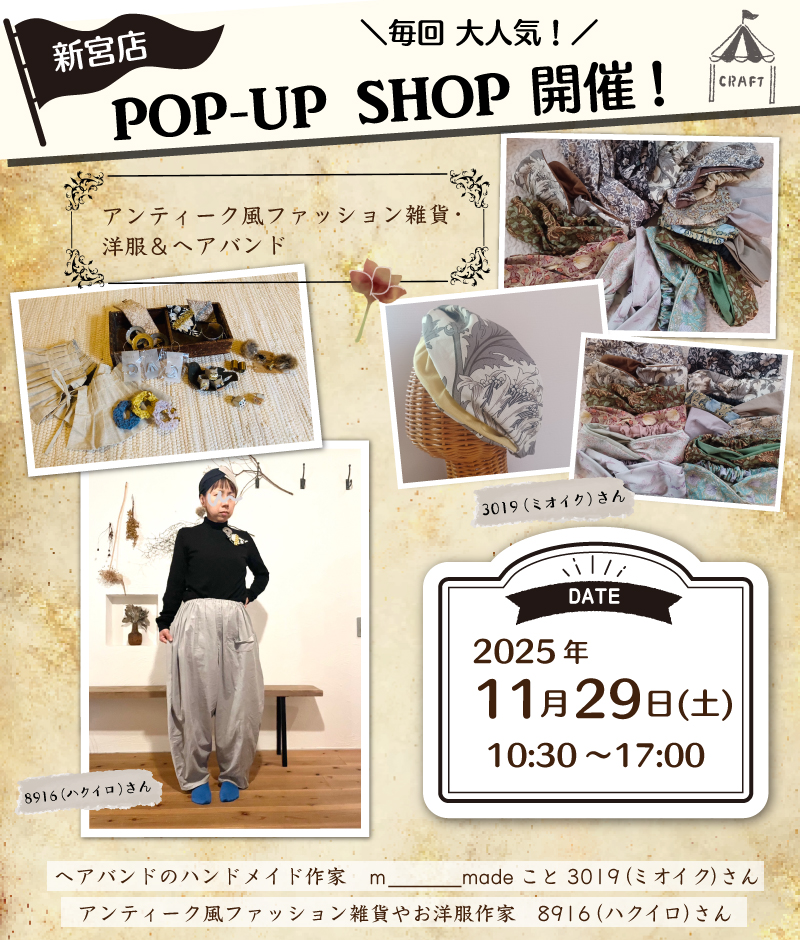 【サンカクヤ新宮店】ポップアップショップのお知らせ