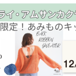 【姪浜店】POP UP「sawada itto(サワダイット)」開催決定！