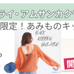 【姪浜店】POP UP「sawada itto(サワダイット)」開催決定!