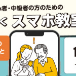 【姪浜店】初心者・中級者のための「わくわくスマホ教室」