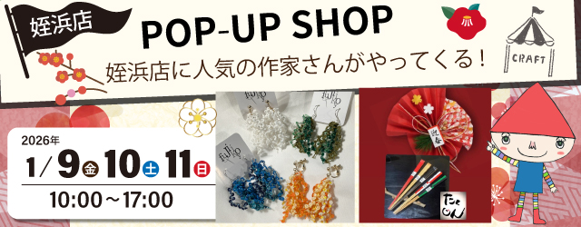 【サンカクヤ姪浜店】人気作家さんのポップアップショップのお知らせ