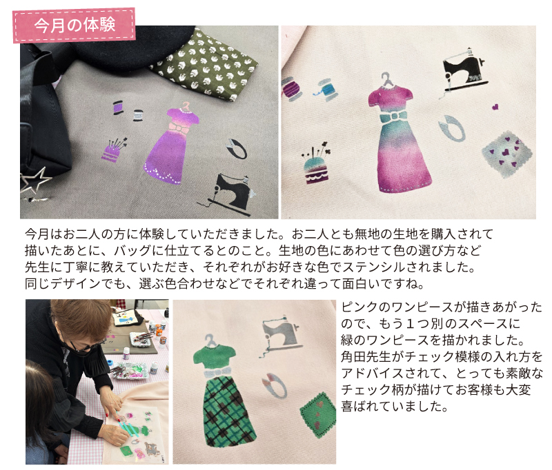 【サンカクヤ姪浜店】先生!教えて!ファブリックステンシル角田まさ子先生