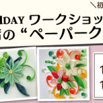 【国分店・姪浜店】1DAY ペーパークイリング ワークショップ